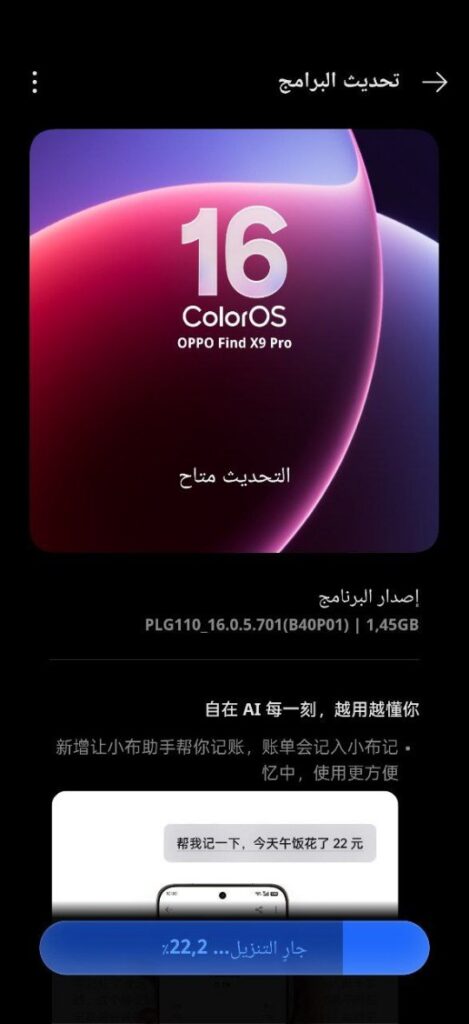 Oppo Find X9 Pro 5G gets ColorOS 16 Update